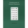 Fundamentals of Chinese Characters