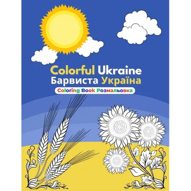 Colorful Ukraine: Coloring Book For Kids and Adults: Profits Help Ukrainians Directly, Written In English And Ukrainian, Learn About Ukr