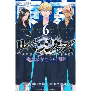 Tokyo Revengers: A Letter from Keisuke Baji Vol. 6