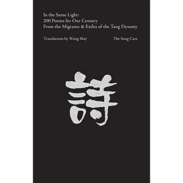 In the Same Light: 200 Poems for Our Century from the Migrants & Exiles of the Tang Dynasty