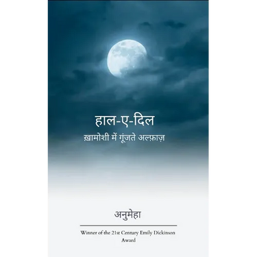 हाल-ए-दिल