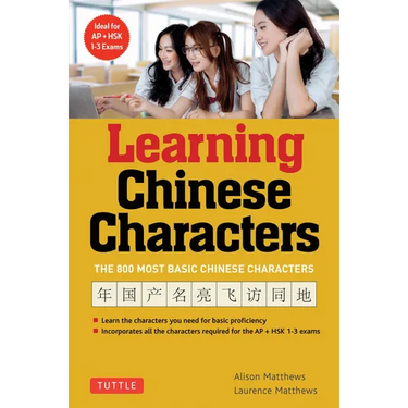 Learning Chinese Characters: (Hsk Levels 1-3) a Revolutionary New Way to Learn the 800 Most Basic Chinese Characters; Includes All Characters for the