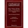 Ihya' 'Ulum ad-Din - The Revival of the Religious Sciences - Vol 4: إحياء علوم ال