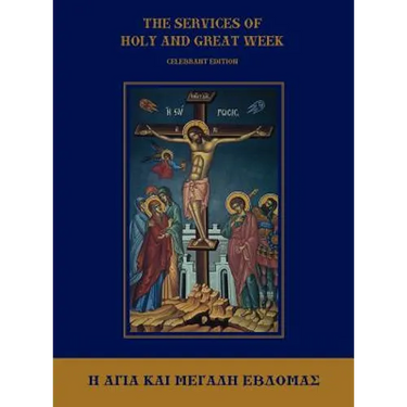 The Services of Holy and Great Week: Celebrant Edition