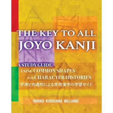 The Key to All Joyo Kanji: A Study Guide Using Common Shapes and Character Histories 共通形と字源によ&