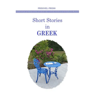 Short stories in GREEK