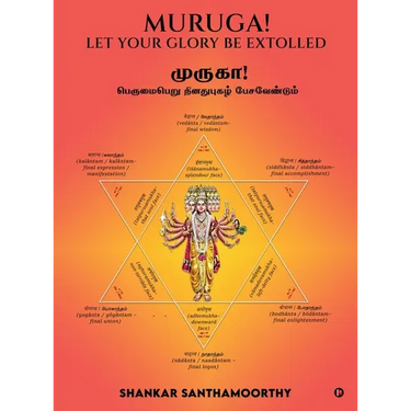 Muruga! Let Your Glory Be Extolled: முருகா! பெருமைபெறு