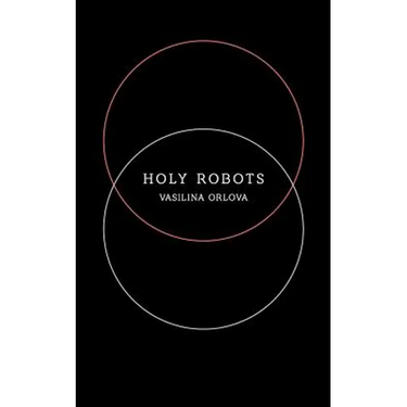 Holy Robots