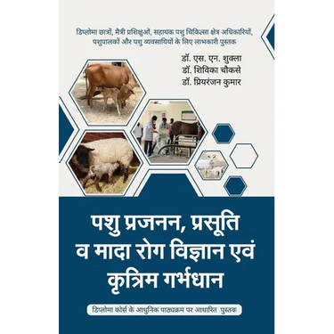 Pashu Prajann, Prasuti Mada Rog Vigyan evm Kritrim Garbhadhan