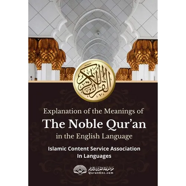 Explanation of the meanings of the Noble Quran in the English Language