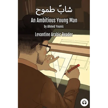 An Ambitious Young Man: Levantine Arabic Reader (Palestinian Arabic)