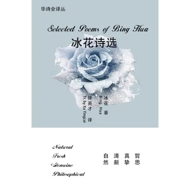 Selected Poems of Bing Hua