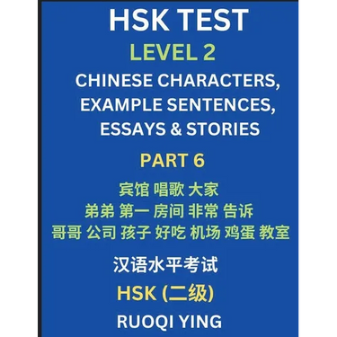 HSK Test Level 2 (Part 6)- Chinese Characters, Example Sentences, Essays & Stories- Self-learn Mandarin Chinese Characters for Hanyu Shuiping Kaoshi (