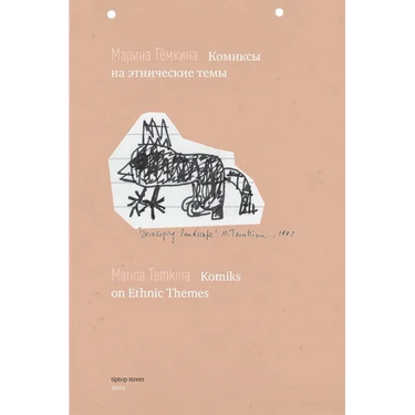 Komiks on Ethnic Themes