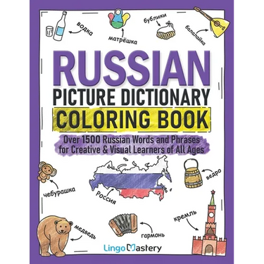 Russian Picture Dictionary Coloring Book: Over 1500 Russian Words and Phrases for Creative & Visual Learners of All Ages