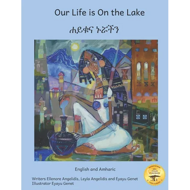Our Life is On the Lake: An Oasis in Fine Art in Amharic and English