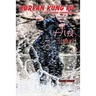 Korean Kung Fu: The Chinese Connection (Revised and Updated)