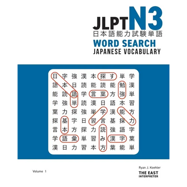 JLPT N3 Japanese Vocabulary Word Search: Kanji Reading Puzzles to Master the Japanese-Language Proficiency Test