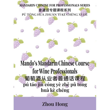 Mando's Mandarin Chinese Course for Wine Professionals