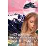 The Parvac Emperor's Daughter