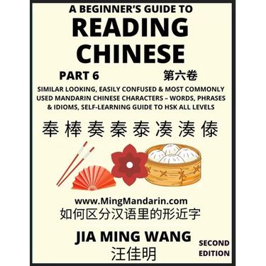 A Beginner's Guide To Reading Chinese Books (Part 6): Similar Looking, Easily Confused & Most Commonly Used Mandarin Chinese Characters - Easy Words,