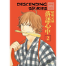 Descending Stories: Showa Genroku Rakugo Shinju 2