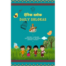 Daily Shlokas