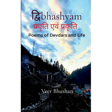 द्विbhashyam- प्रवृति एवं प्रकृê