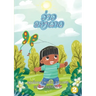 Kate's Kite (Lao edition) / ວ່າວຂອງເກດ