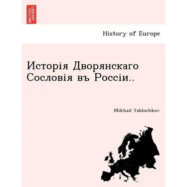 Исторія Дворянскаго Сос&