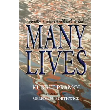 Many Lives