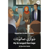 My Arranged Marriage: Egyptian Arabic Reader