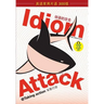 Idiom Attack Vol. 3 - English Idioms & Phrases for Taking Action (Sim. Chinese): 战胜词组攻击 3 - 采取