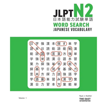 JLPT N2 Japanese Vocabulary Word Search: Kanji Reading Puzzles to Master the Japanese-Language Proficiency Test