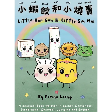 Little Har Gau and Little Siu Mai: A bilingual book written in spoken Cantonese (Traditional Chinese) with Jyutping & English