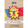 Artie Autism