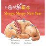 Sleepy, Sleepy New Year