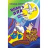 Noah's Ark and Other Bible Poems