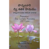 Ponnaluri Dwi Sataka Hemamu: 200 Poems