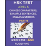 HSK Test Level 5 (Part 9)- Chinese Characters, Example Sentences, Essays & Stories- Self-learn Mandarin Chinese Characters for Hanyu Shuiping Kaoshi (