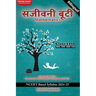 Sanjeevani Booti