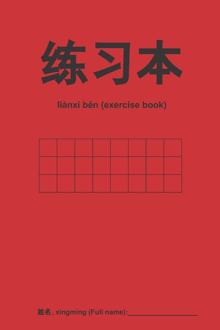 &#32451;&#20064;&#26412; Chinese Empty Exercise Book for Calligraphy, Empty Squares - Paperback by Books by splitShops