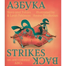 Slavs & Tatars: Azbuka Strikes Back: An Anti-Colonial ABCs