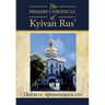 The PRIMARY CHRONICLE of Kyivan Rus': ПовЂсть временных