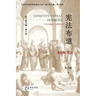 宪法布道 (第四卷 自由)