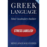 Greek Language Mini Vocabulary Builder: Stress Labeled!