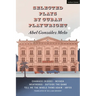 Selected Plays by Cuban Playwright Abel González Melo: Chamaco (Kiddo); Nevada; Weathered; Outside the Game; Tell Me the Whole Thing Again; Abyss