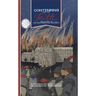Contending for the Faith: The Story of the Westminster Assembly