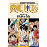 One Piece (Omnibus Edition), Vol. 23: Includes Vols. 67, 68 & 69