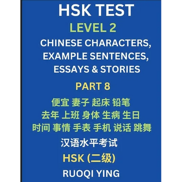 HSK Test Level 2 (Part 8)- Chinese Characters, Example Sentences, Essays & Stories- Self-learn Mandarin Chinese Characters for Hanyu Shuiping Kaoshi (